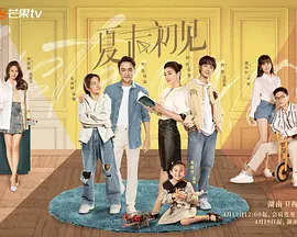 转角的相遇