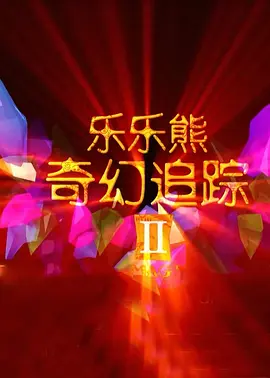精品国产三级在线观看