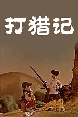 皮特的新居