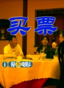 被邀请的男人